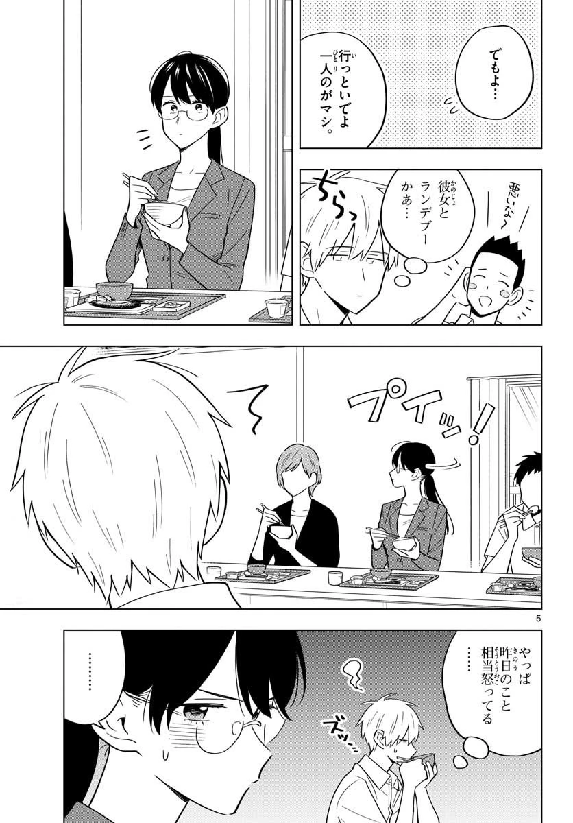 先生は恋を教えられない 第37話 - 5