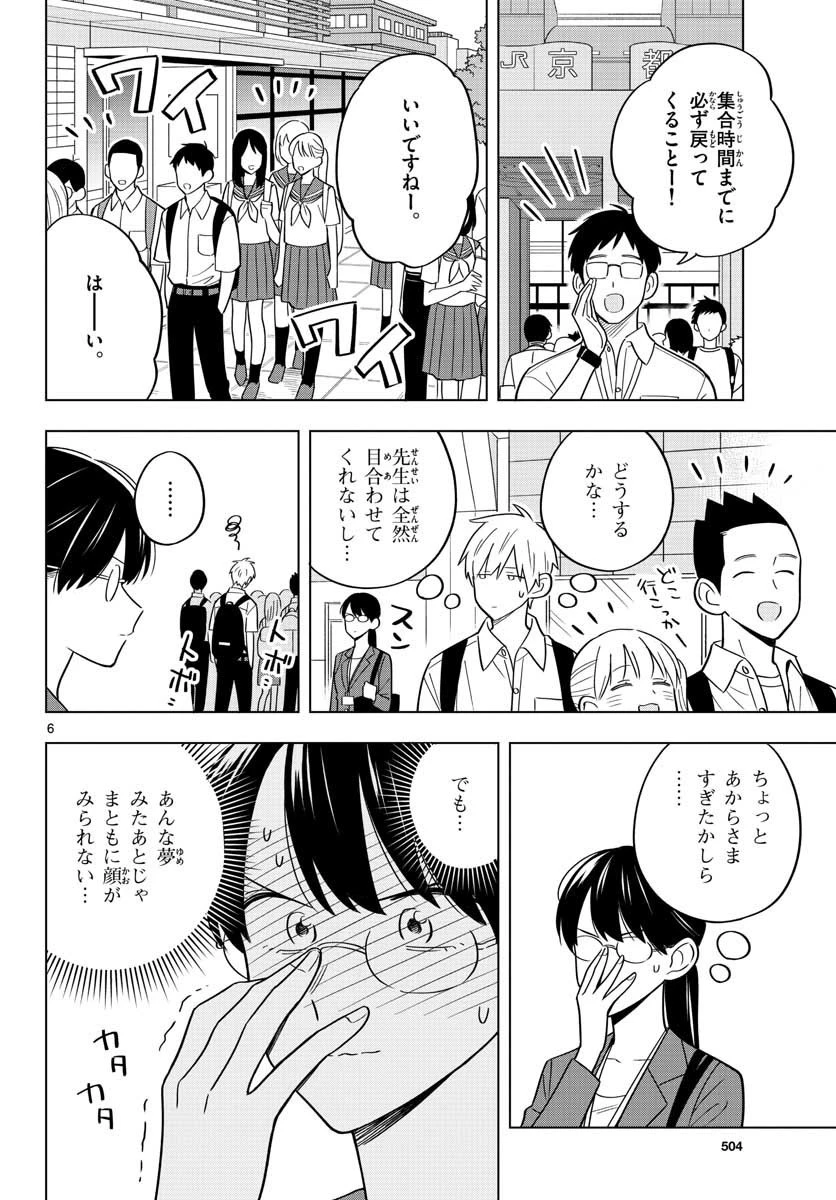 先生は恋を教えられない 第37話 - 6
