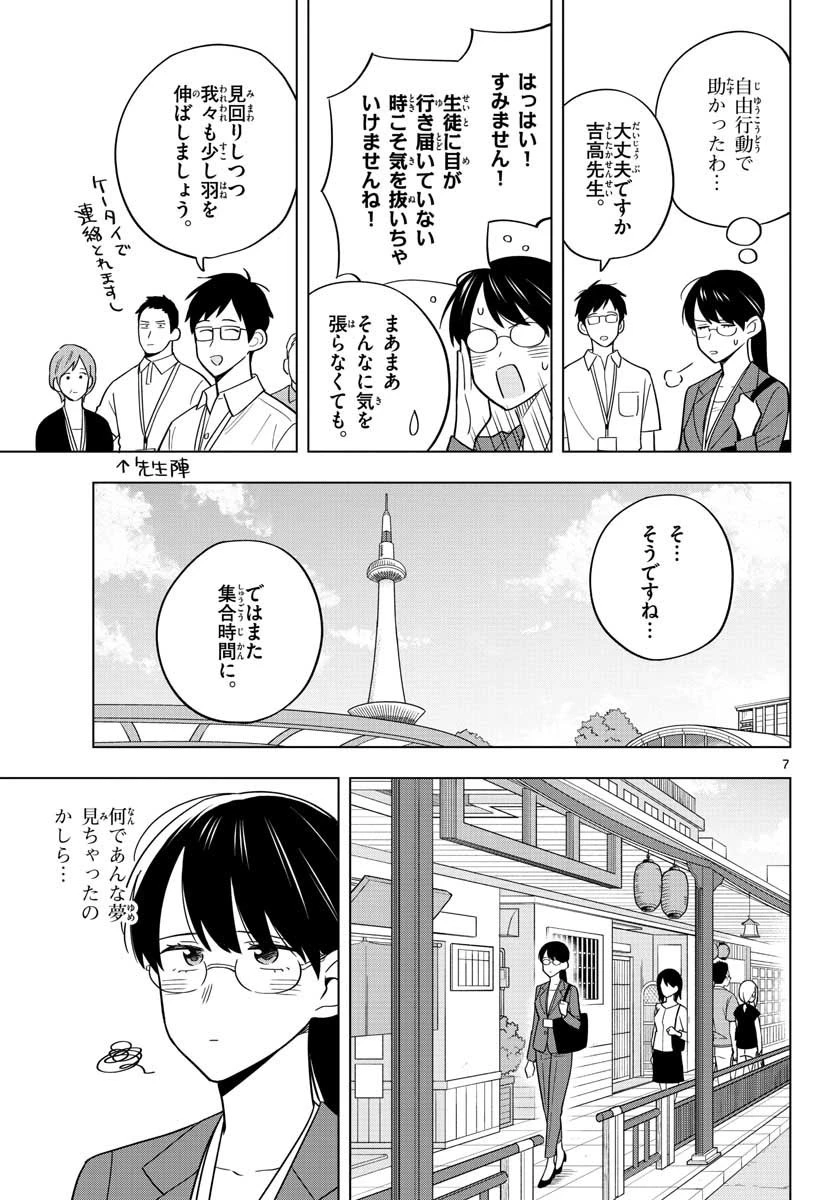 先生は恋を教えられない 第37話 - 7