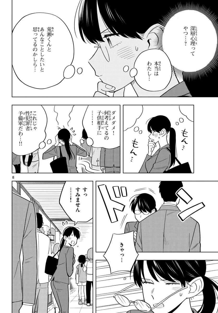 先生は恋を教えられない 第37話 - 8