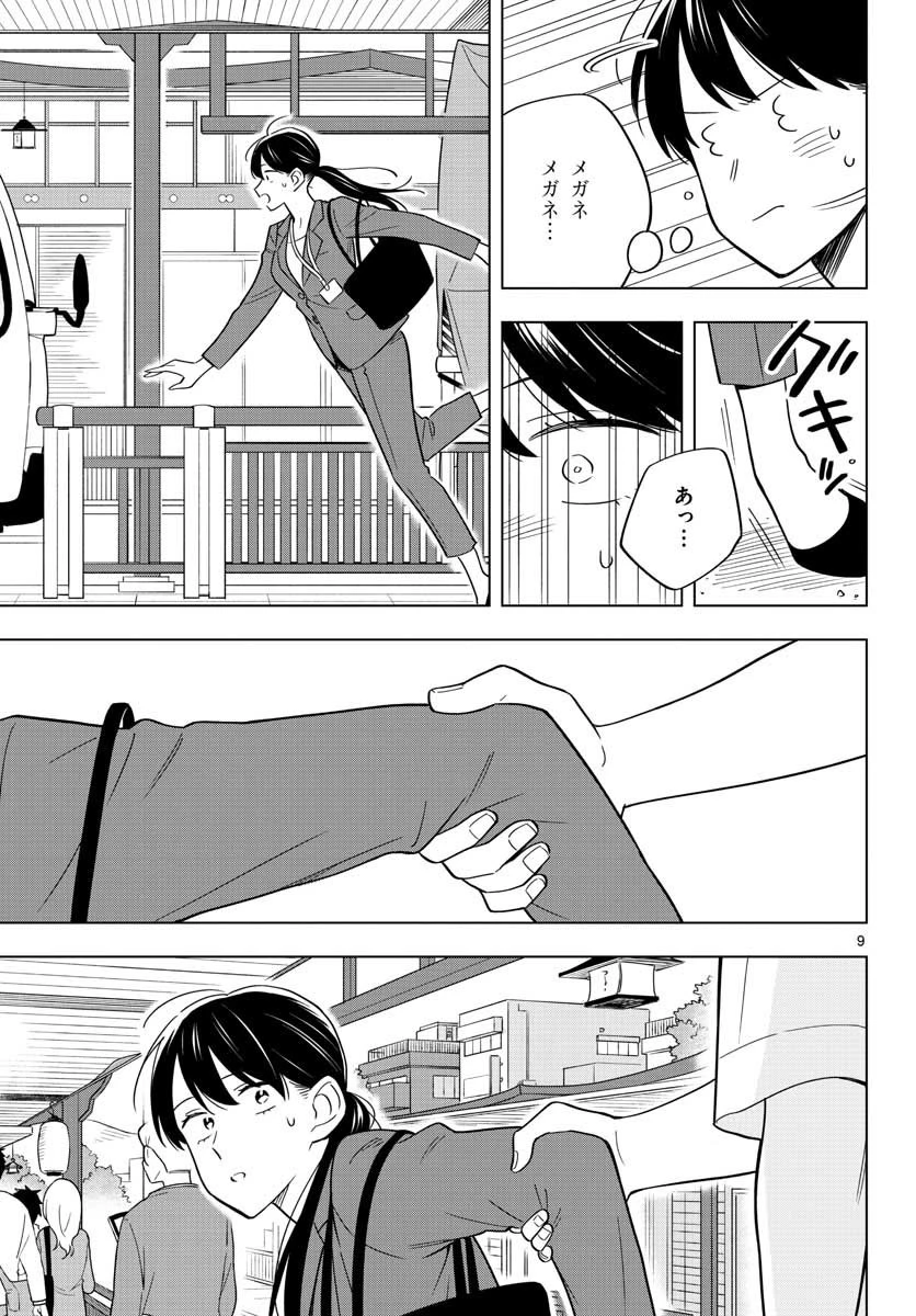 先生は恋を教えられない 第37話 - 9