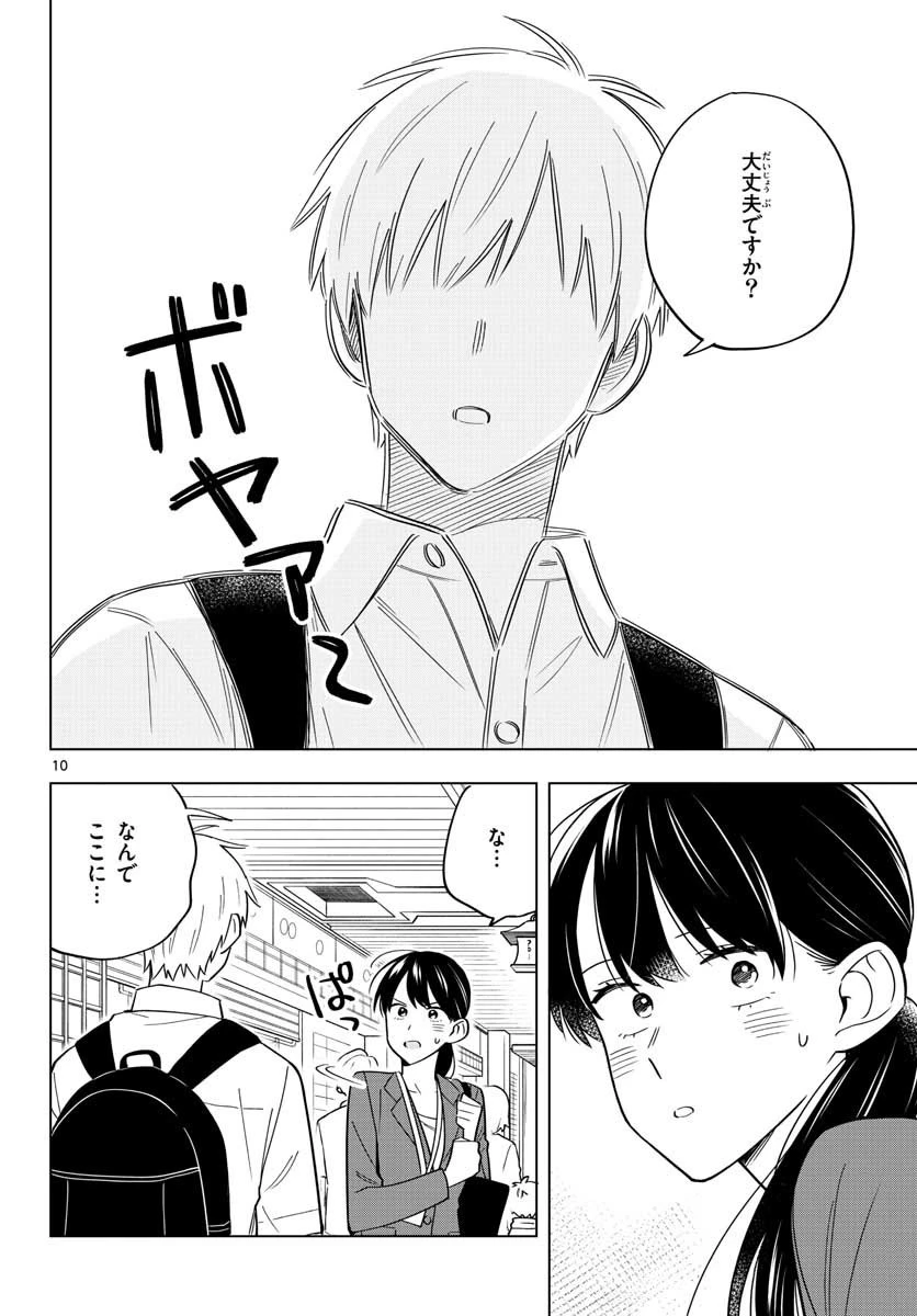 先生は恋を教えられない 第37話 - 10