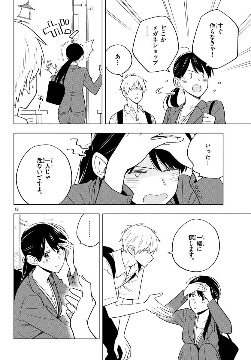 先生は恋を教えられない 第37話 - 12