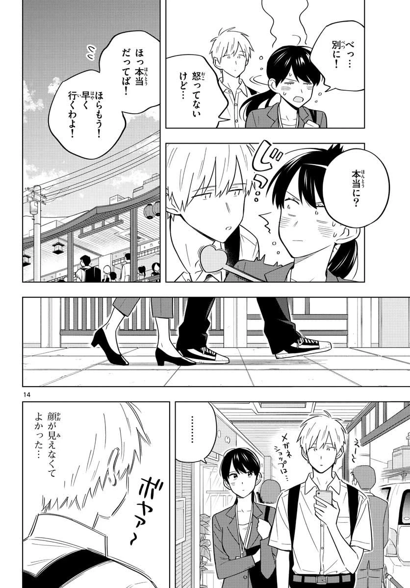 先生は恋を教えられない 第37話 - 14