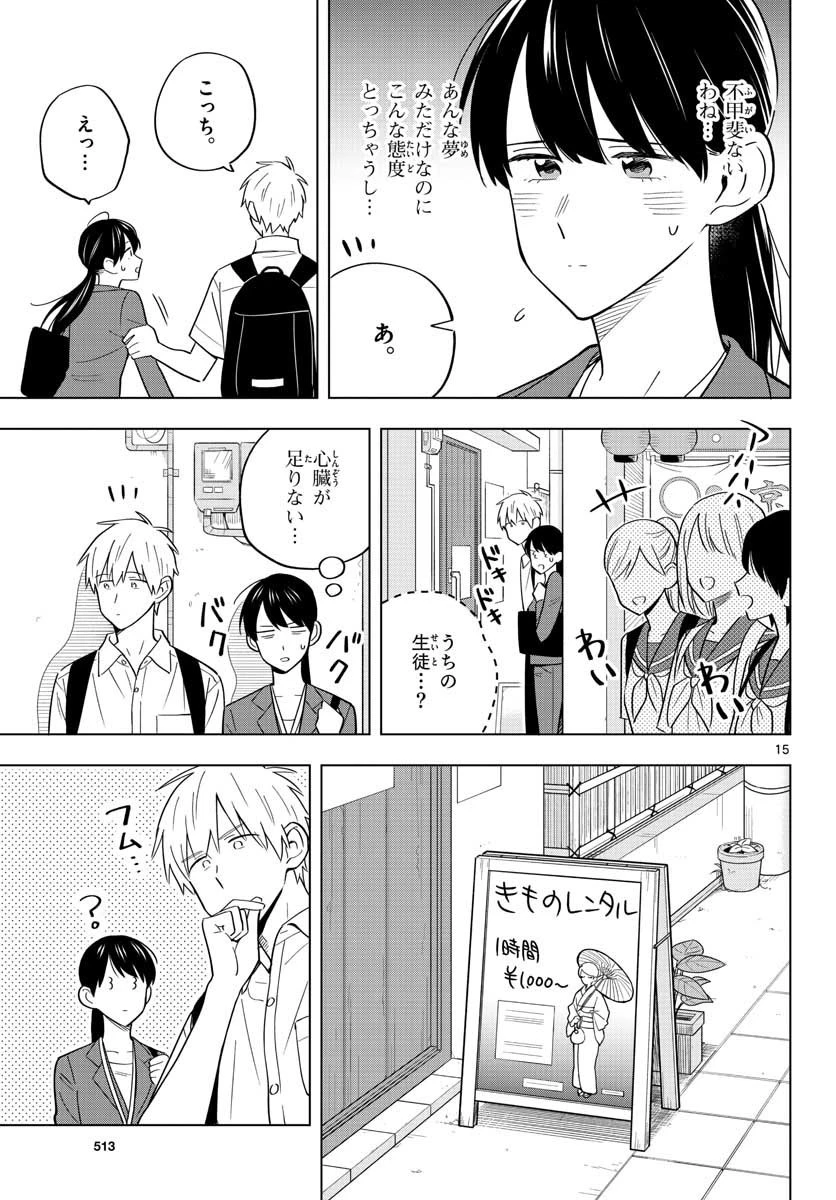 先生は恋を教えられない 第37話 - 15