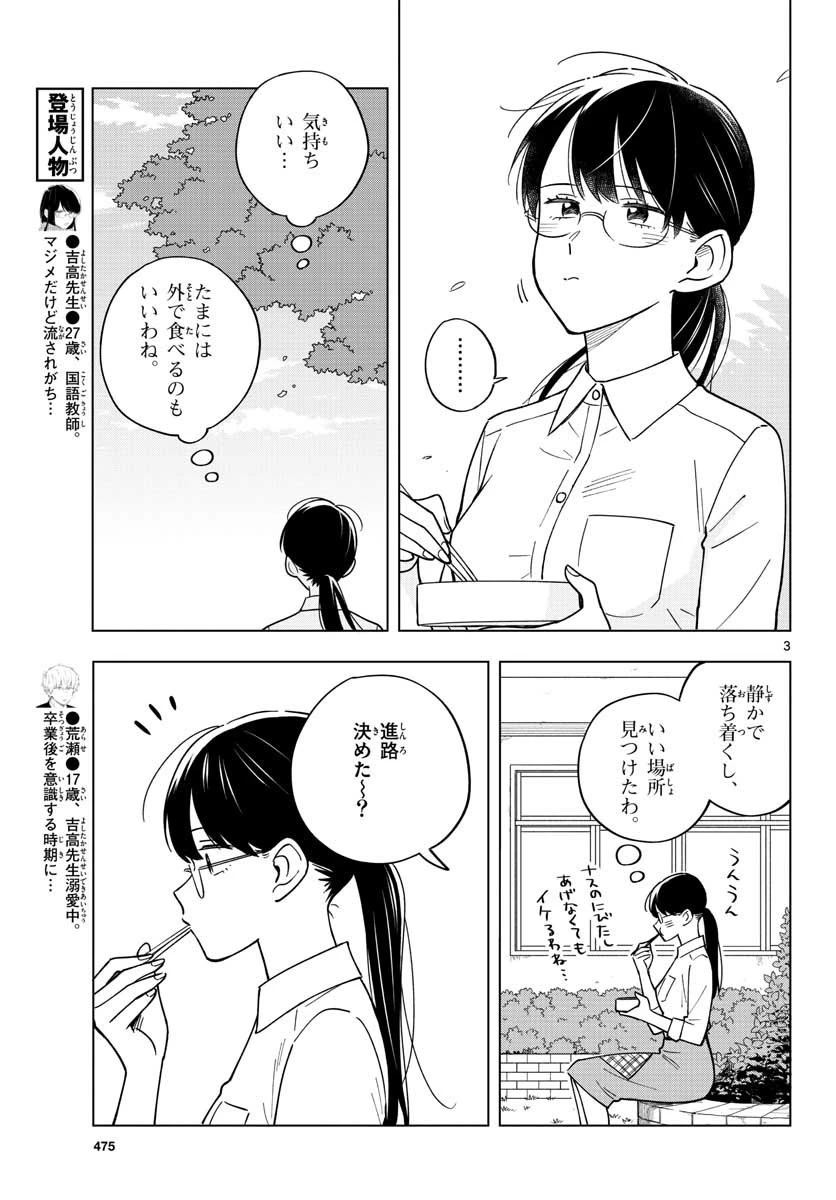 先生は恋を教えられない 第40話 - 3