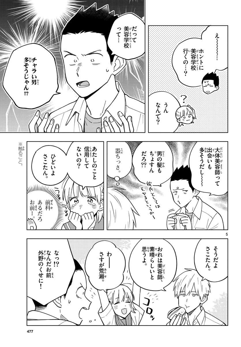 先生は恋を教えられない 第40話 - 5