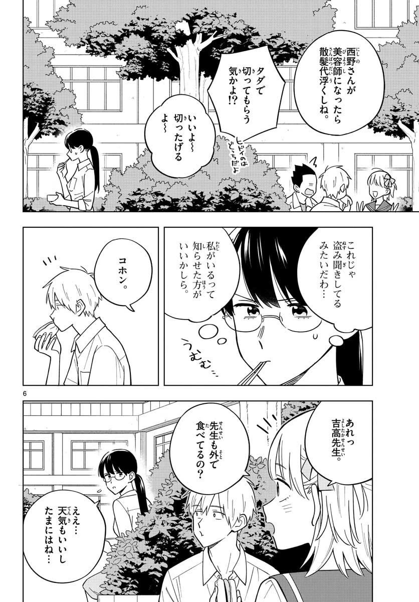 先生は恋を教えられない 第40話 - 6