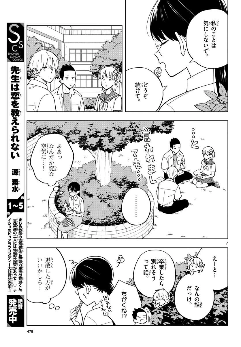 先生は恋を教えられない 第40話 - 7