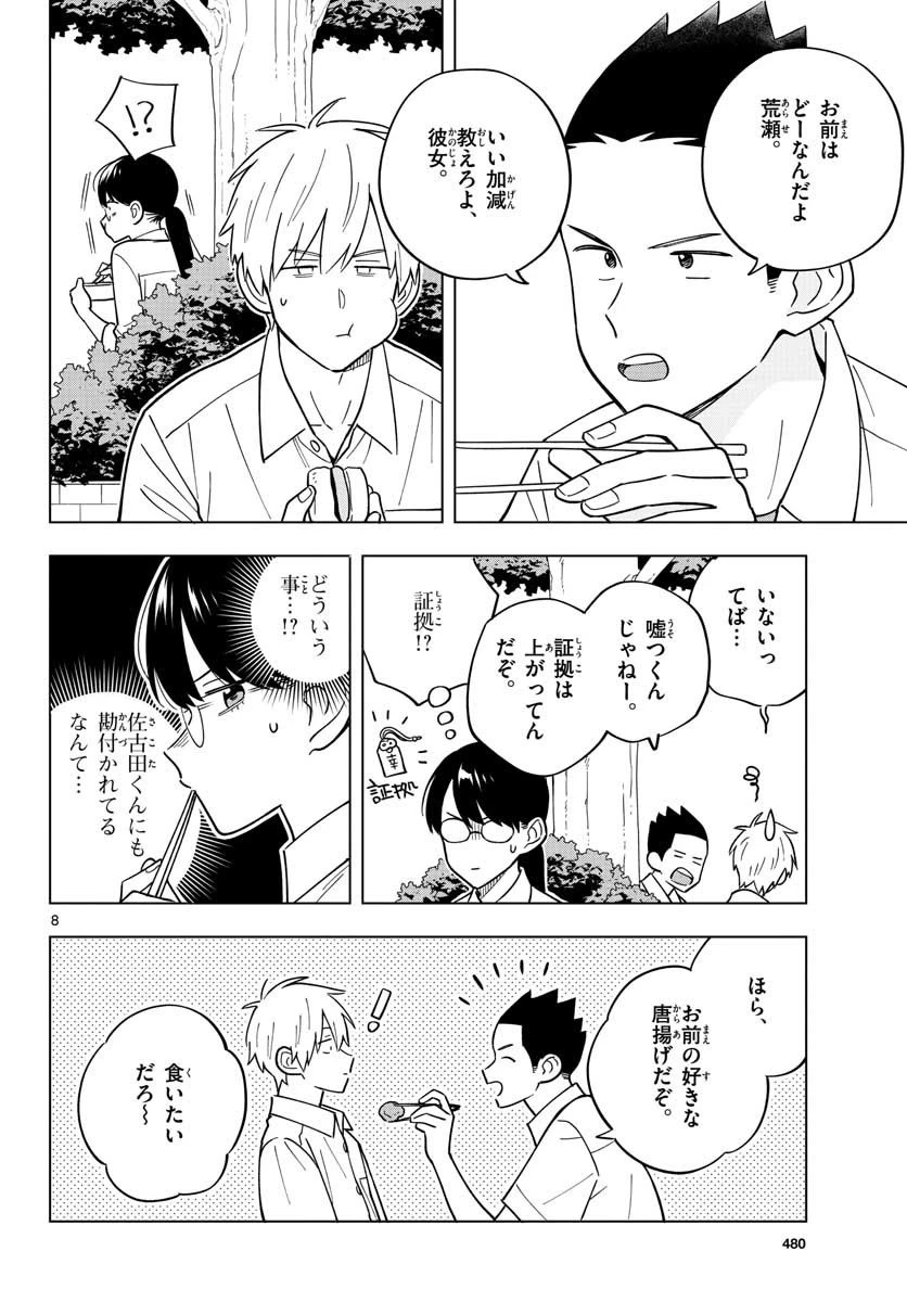 先生は恋を教えられない 第40話 - 8
