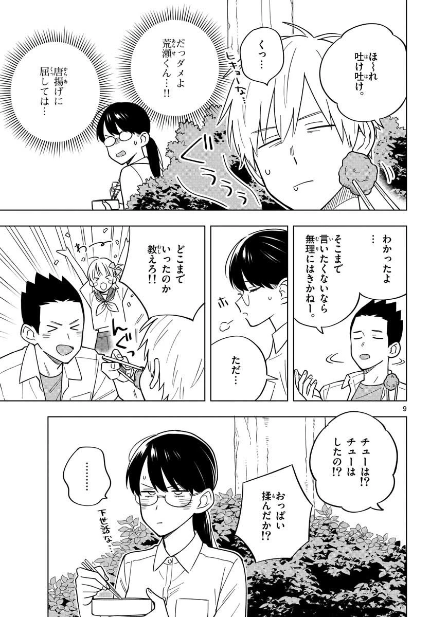 先生は恋を教えられない 第40話 - 9