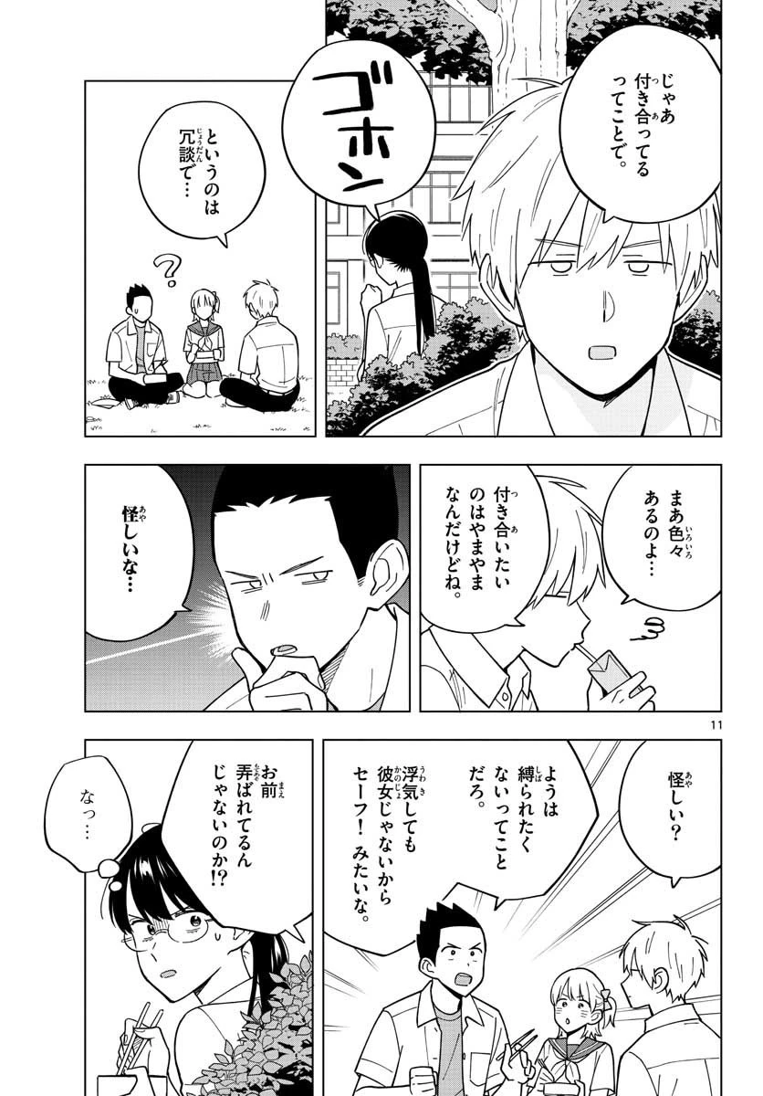 先生は恋を教えられない 第40話 - 11