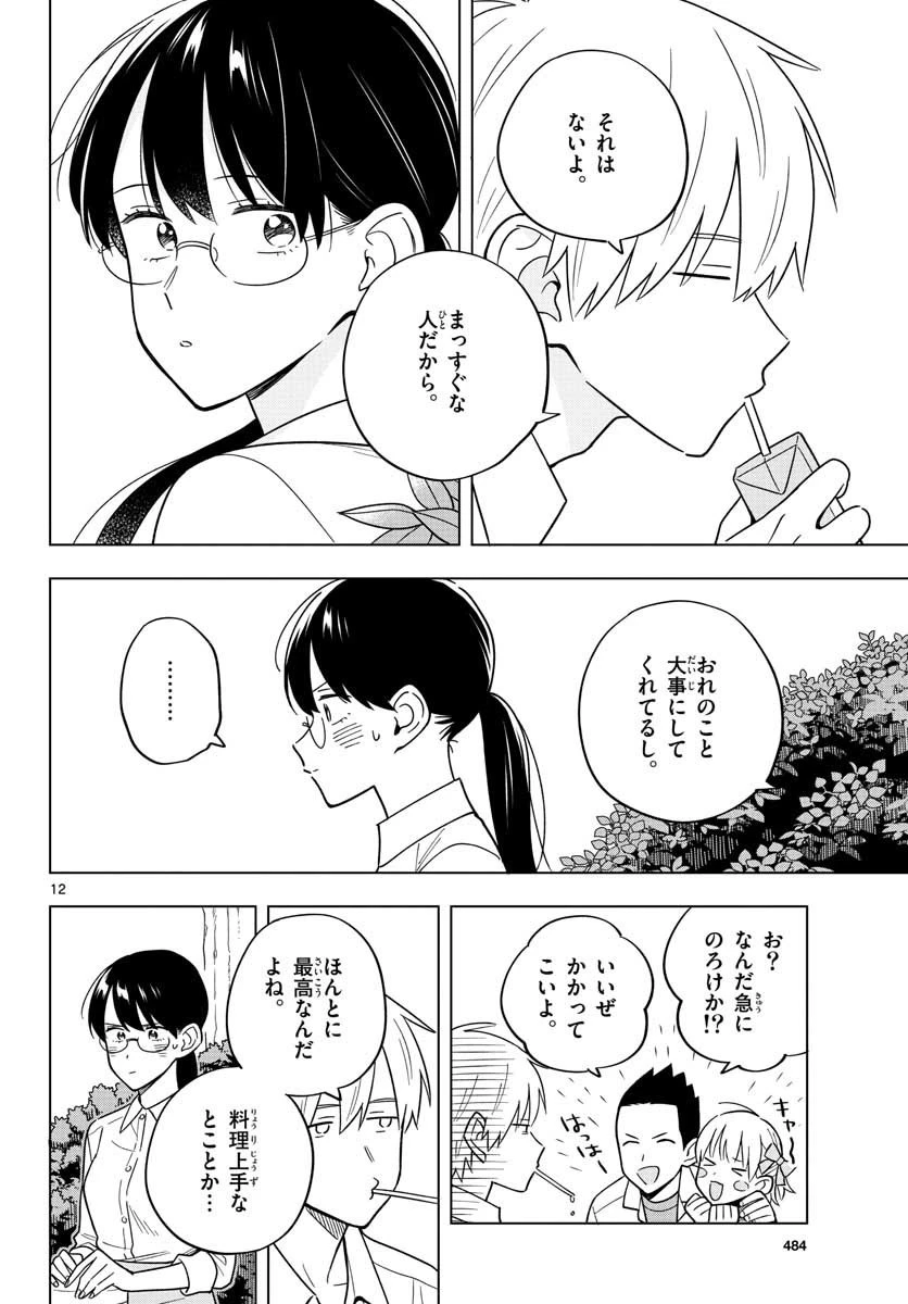 先生は恋を教えられない 第40話 - 12