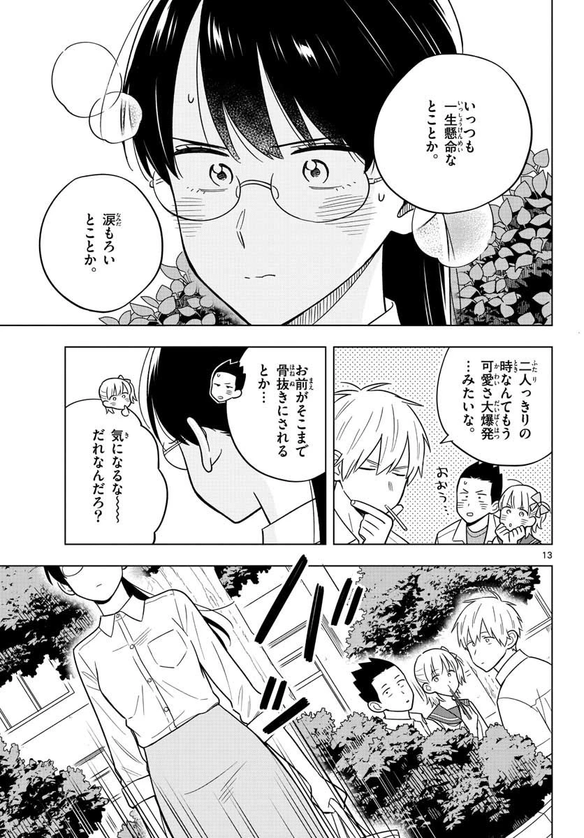 先生は恋を教えられない 第40話 - 13