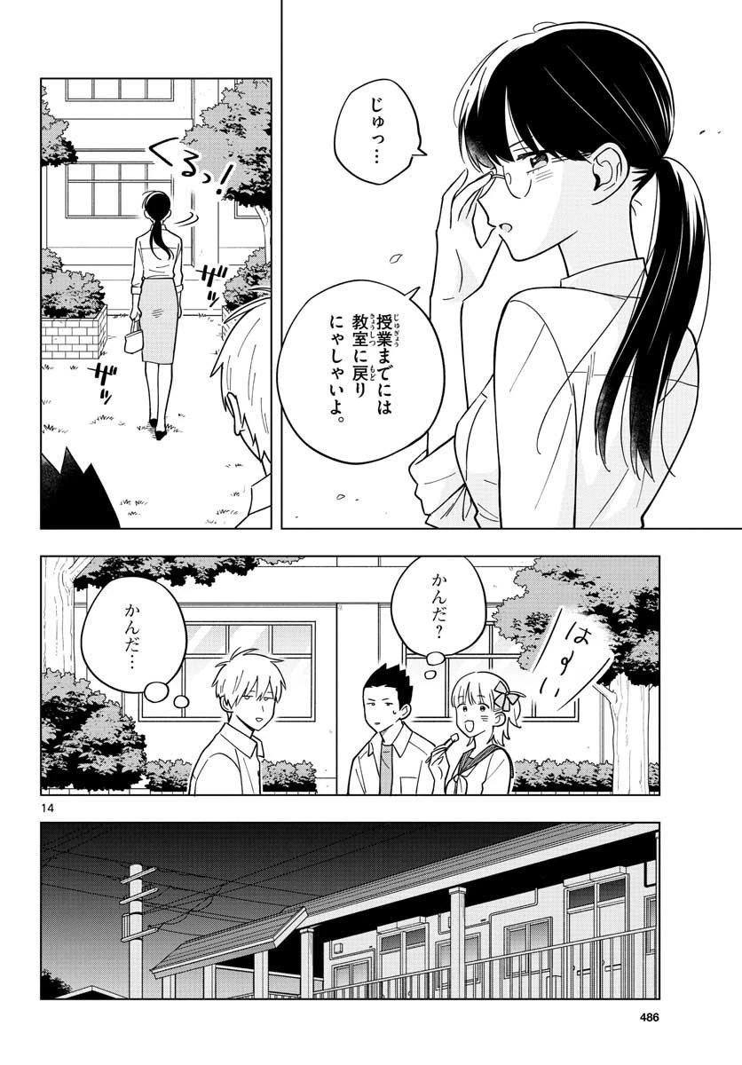 先生は恋を教えられない 第40話 - 14