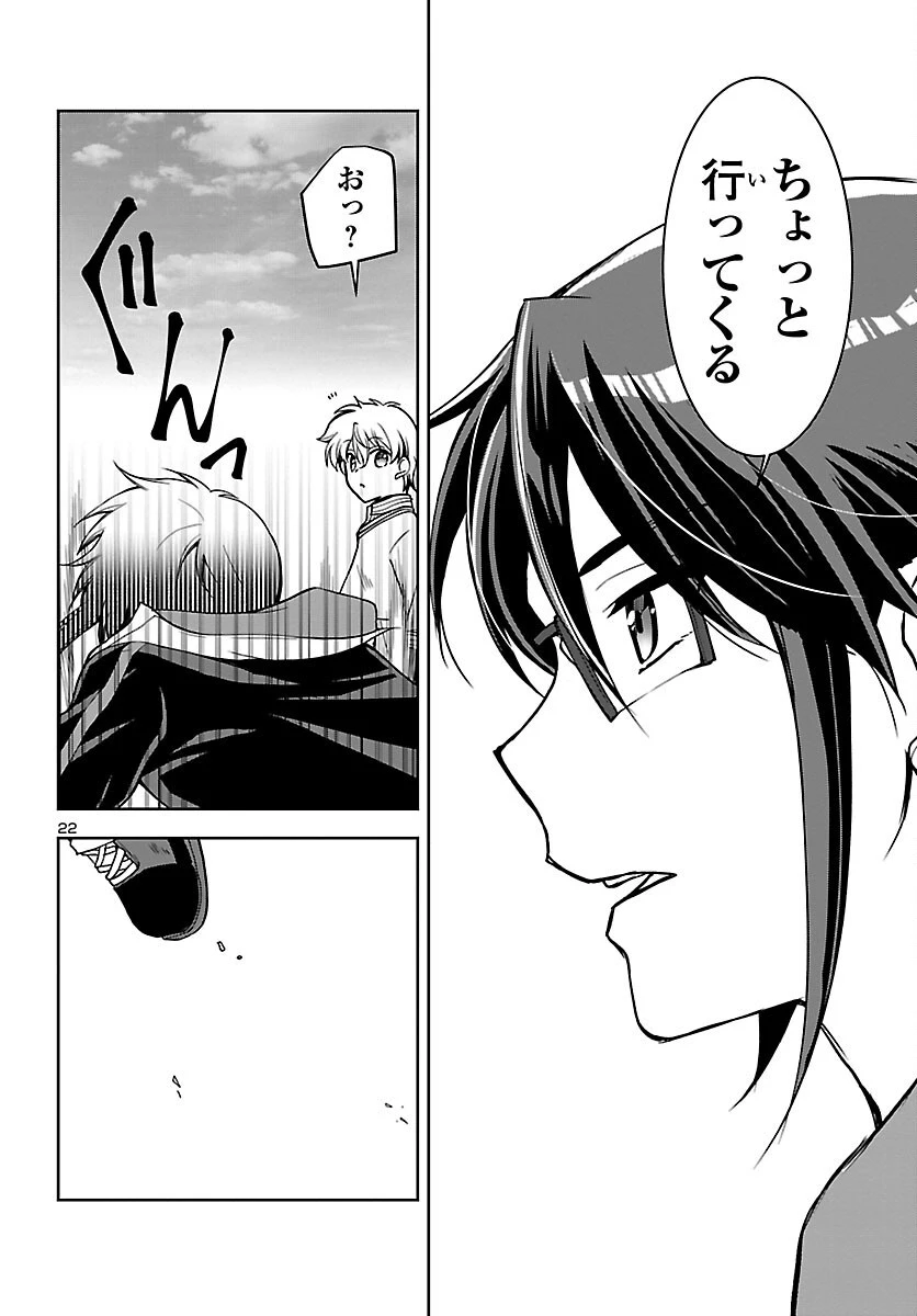 こじらせ転生魔王と7人のおしかけ乙女のラグナロク・システム 第1話 - 26