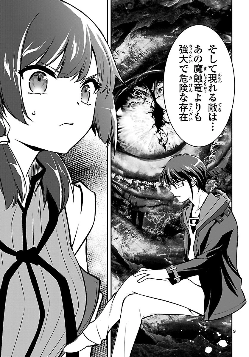 こじらせ転生魔王と7人のおしかけ乙女のラグナロク・システム 第2話 - 9