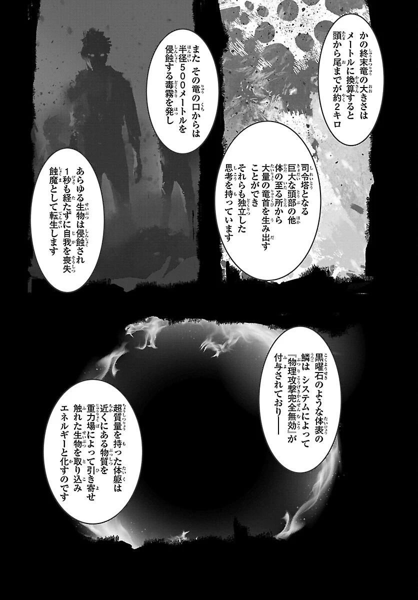 こじらせ転生魔王と7人のおしかけ乙女のラグナロク・システム 第3話 - 14