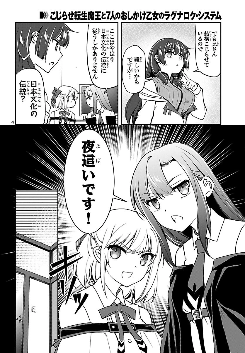 こじらせ転生魔王と7人のおしかけ乙女のラグナロク・システム 第4話 - 4