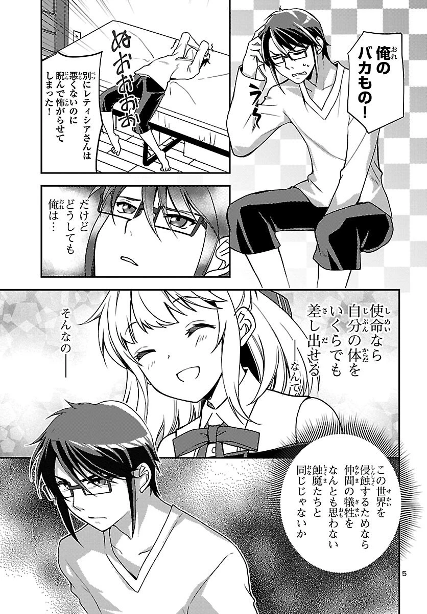 こじらせ転生魔王と7人のおしかけ乙女のラグナロク・システム 第4話 - 5