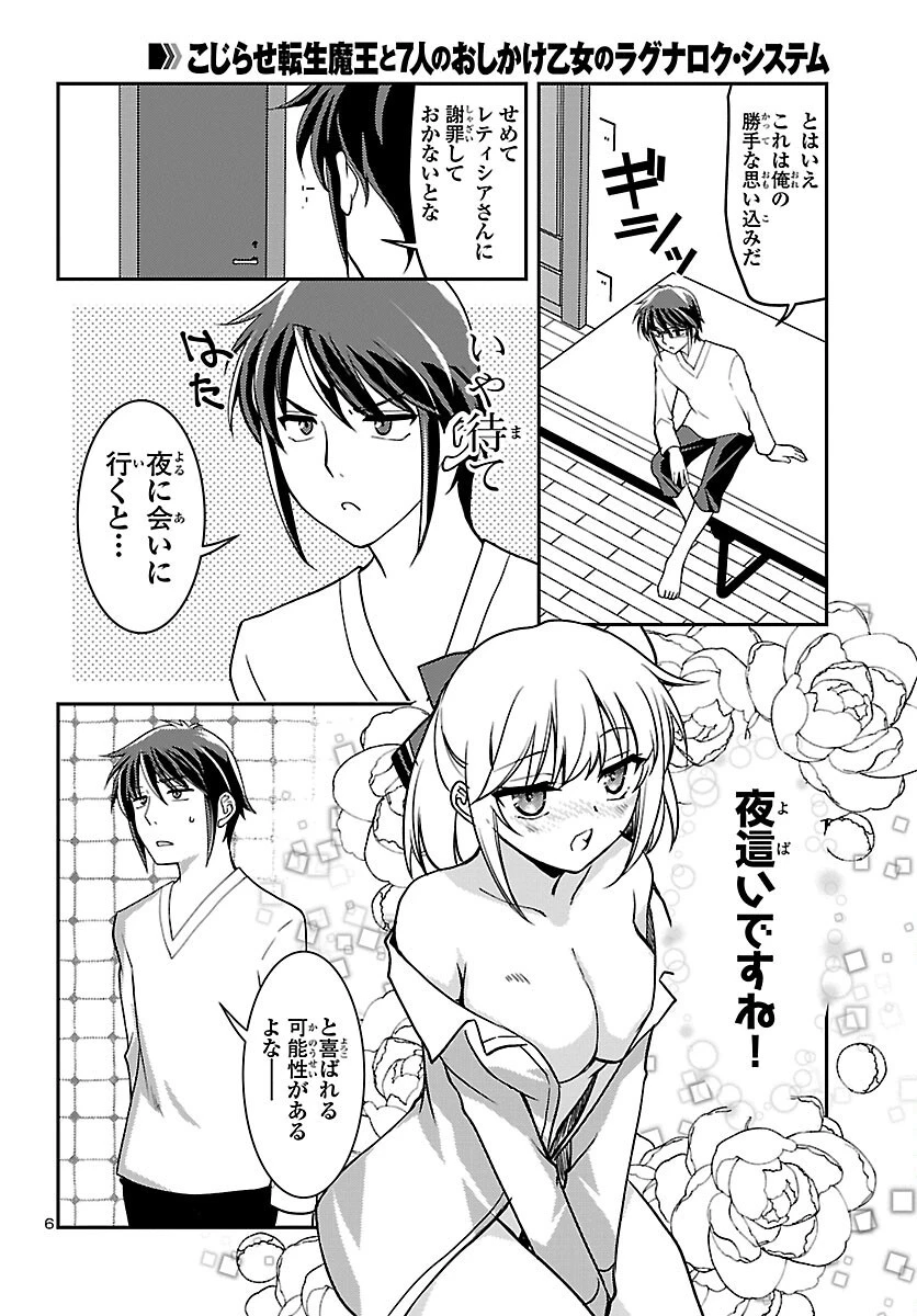こじらせ転生魔王と7人のおしかけ乙女のラグナロク・システム 第4話 - 6