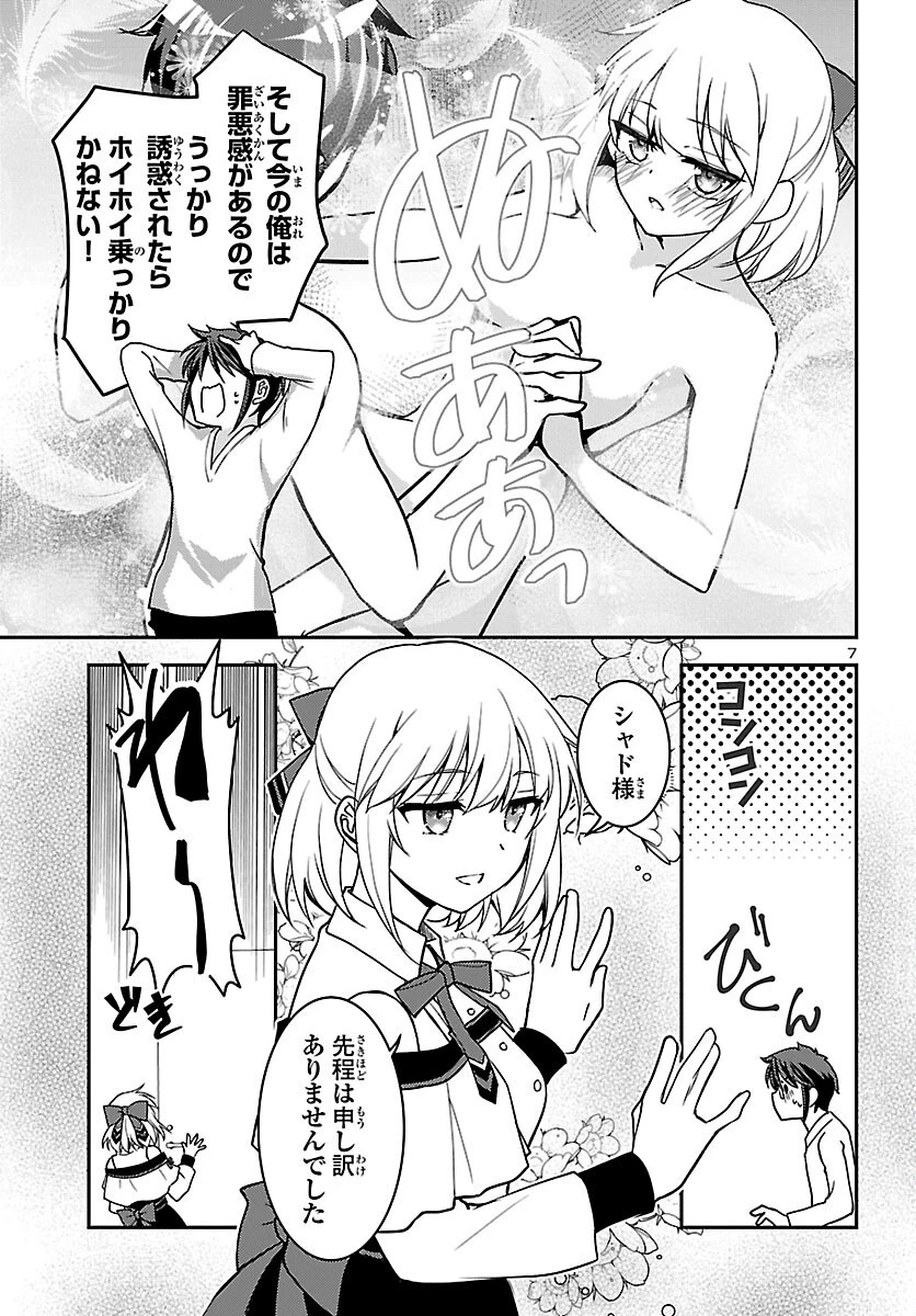 こじらせ転生魔王と7人のおしかけ乙女のラグナロク・システム 第4話 - 7