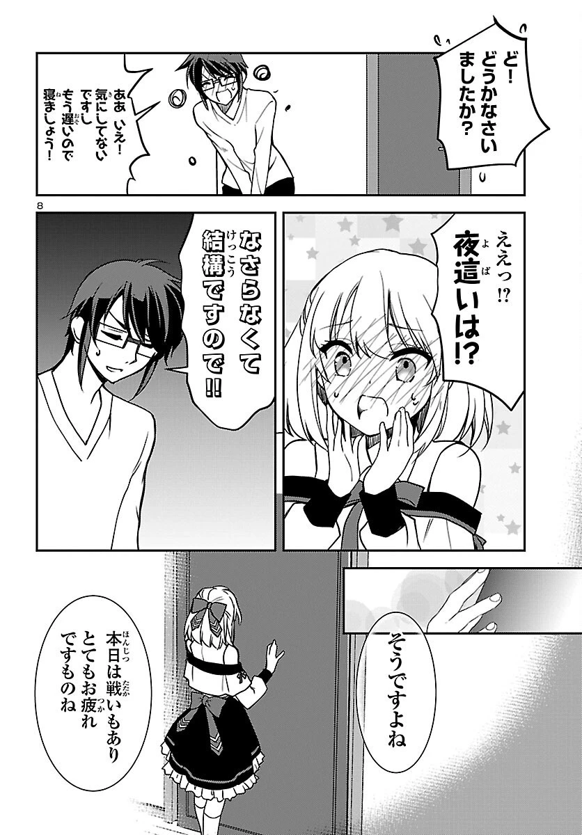 こじらせ転生魔王と7人のおしかけ乙女のラグナロク・システム 第4話 - 8