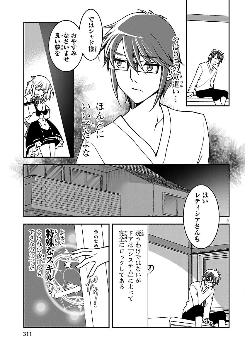 こじらせ転生魔王と7人のおしかけ乙女のラグナロク・システム 第4話 - 9