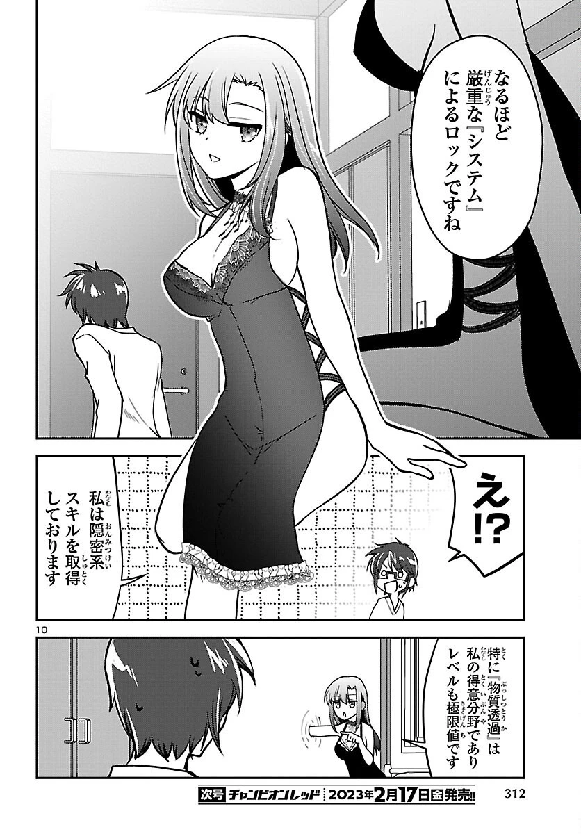 こじらせ転生魔王と7人のおしかけ乙女のラグナロク・システム 第4話 - 10