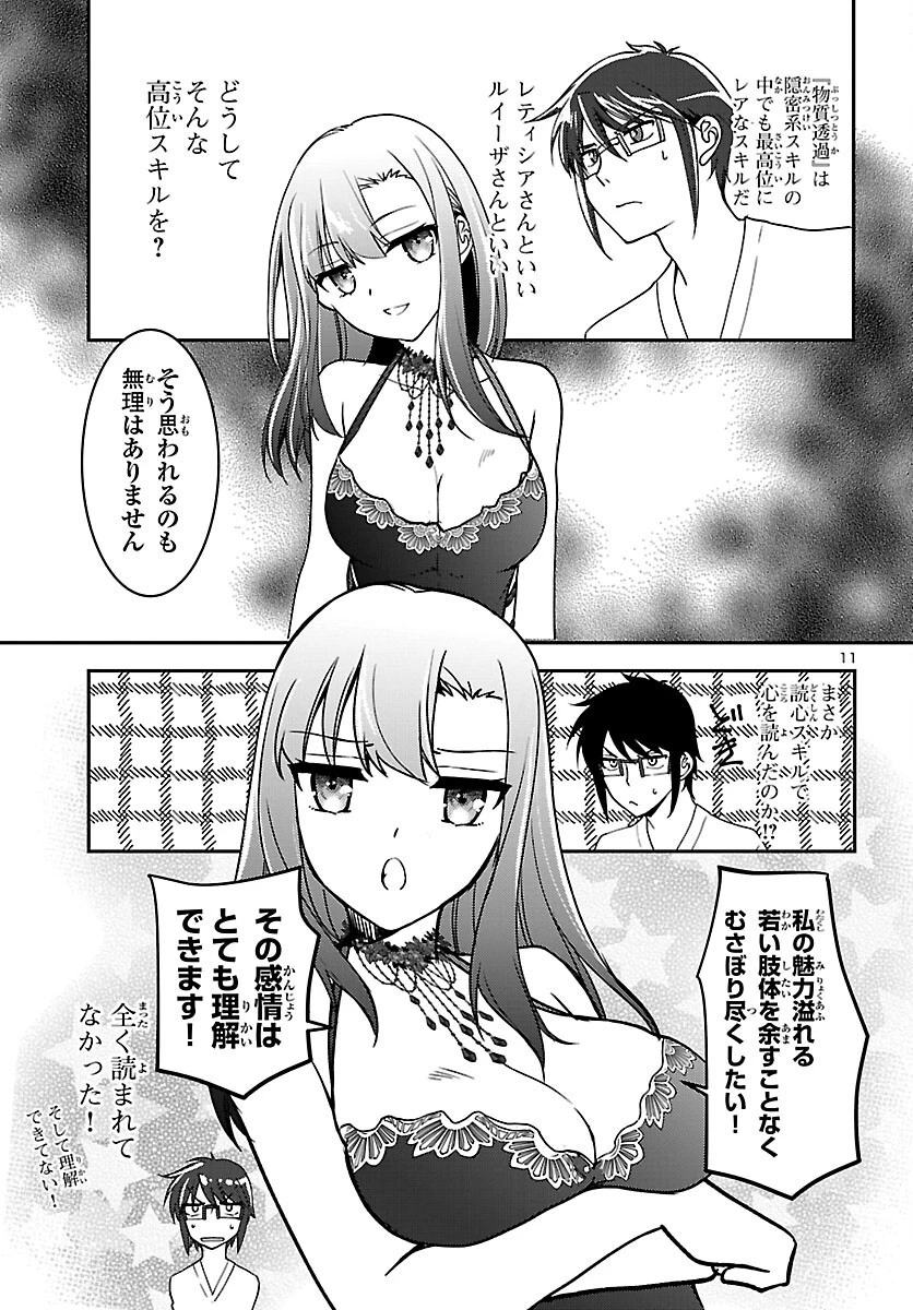 こじらせ転生魔王と7人のおしかけ乙女のラグナロク・システム 第4話 - 11