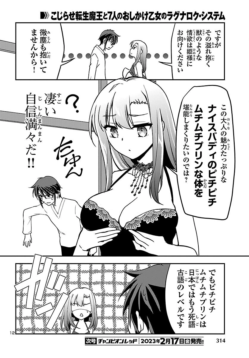 こじらせ転生魔王と7人のおしかけ乙女のラグナロク・システム 第4話 - 12