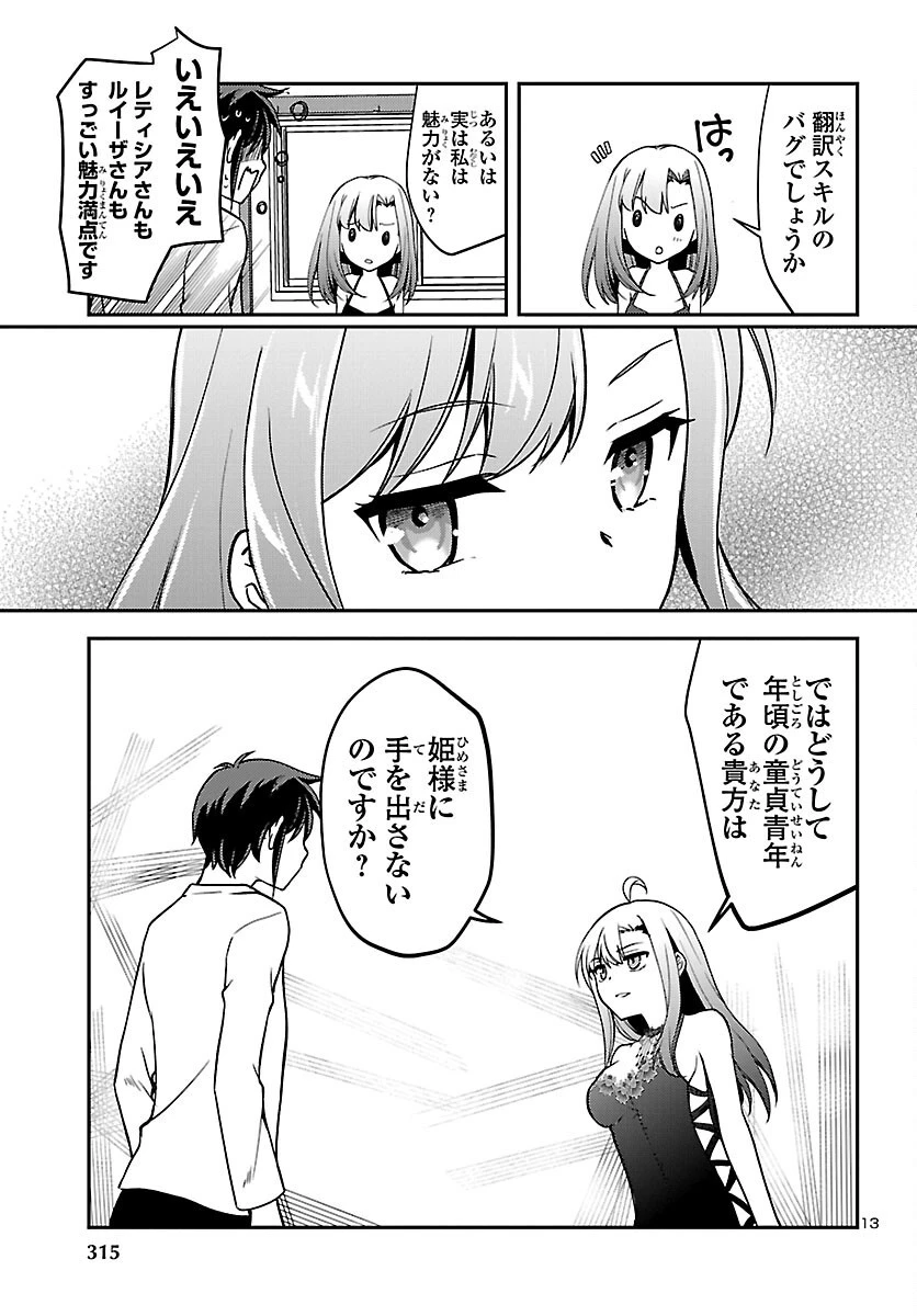 こじらせ転生魔王と7人のおしかけ乙女のラグナロク・システム 第4話 - 13