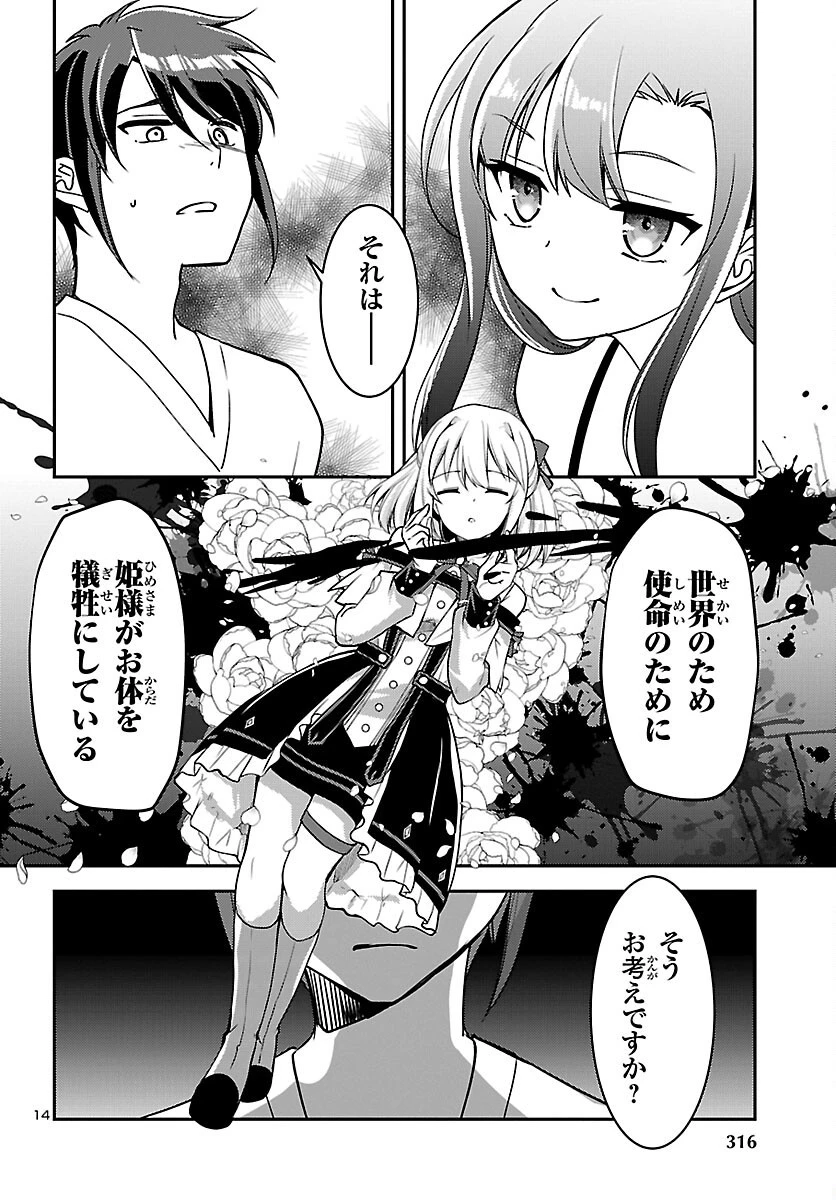 こじらせ転生魔王と7人のおしかけ乙女のラグナロク・システム 第4話 - 14