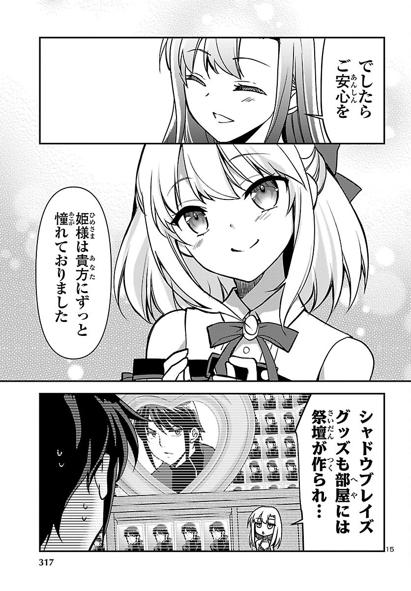 こじらせ転生魔王と7人のおしかけ乙女のラグナロク・システム 第4話 - 15