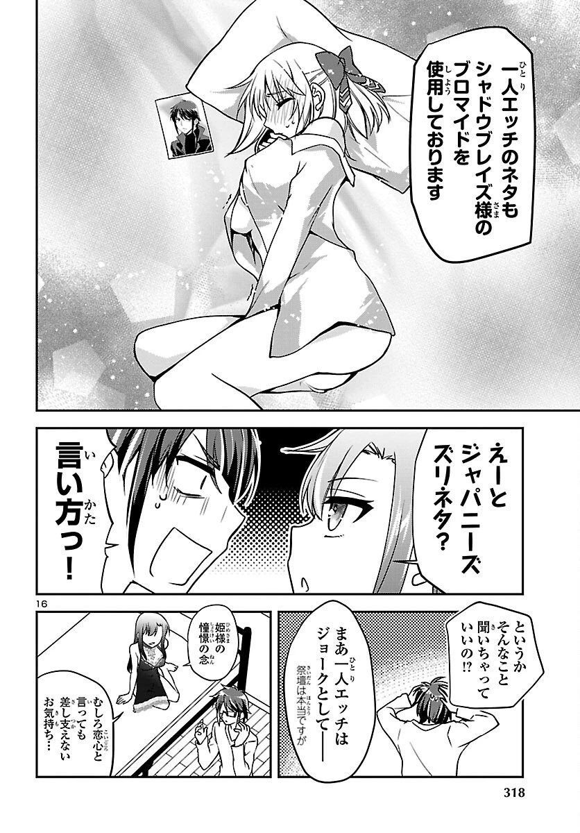 こじらせ転生魔王と7人のおしかけ乙女のラグナロク・システム 第4話 - 16