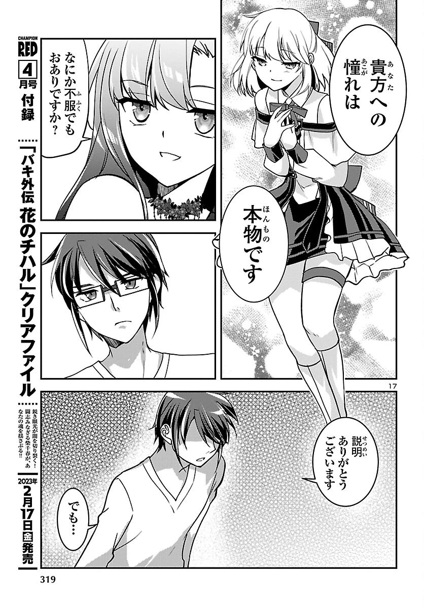 こじらせ転生魔王と7人のおしかけ乙女のラグナロク・システム 第4話 - 17