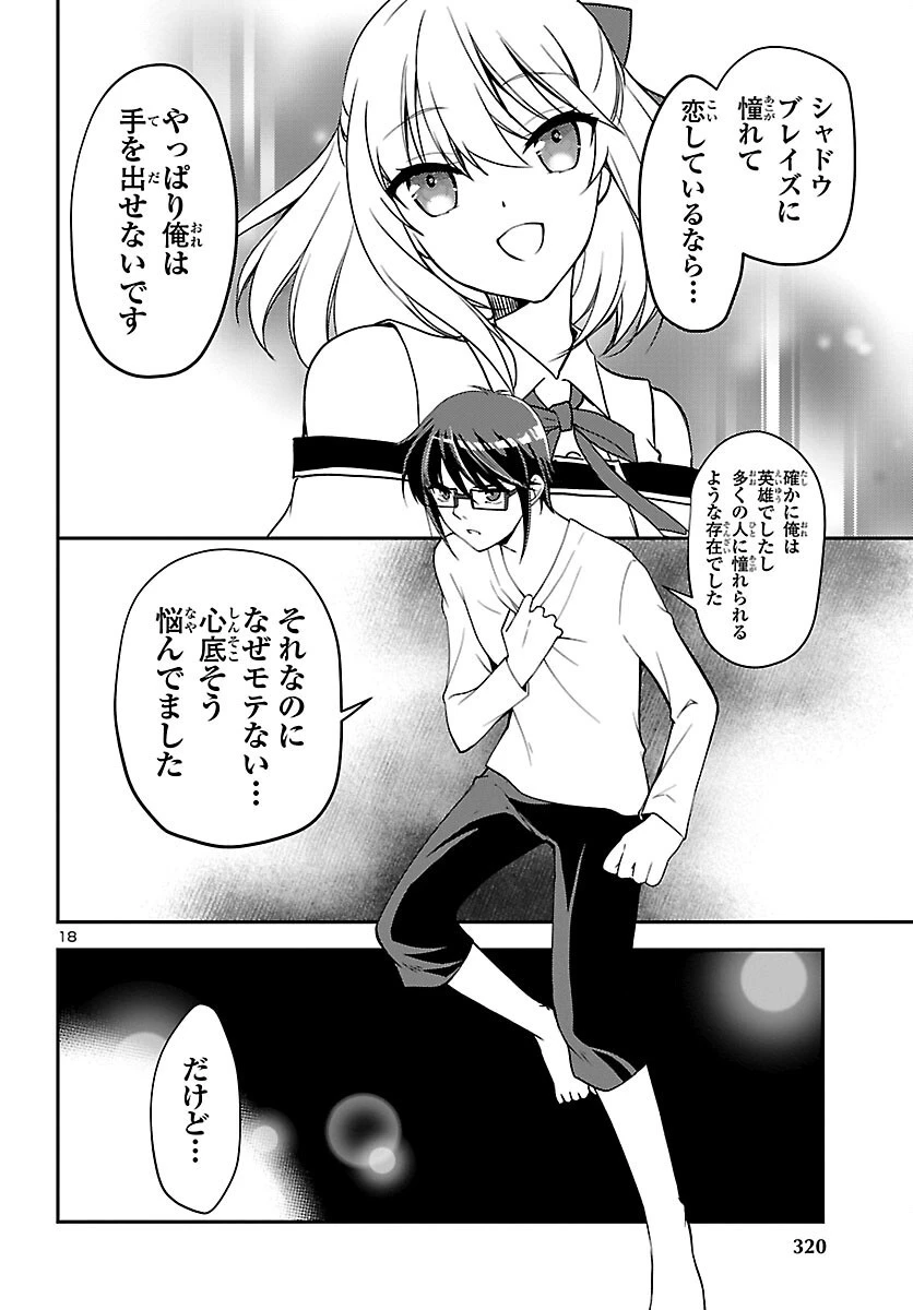 こじらせ転生魔王と7人のおしかけ乙女のラグナロク・システム 第4話 - 18