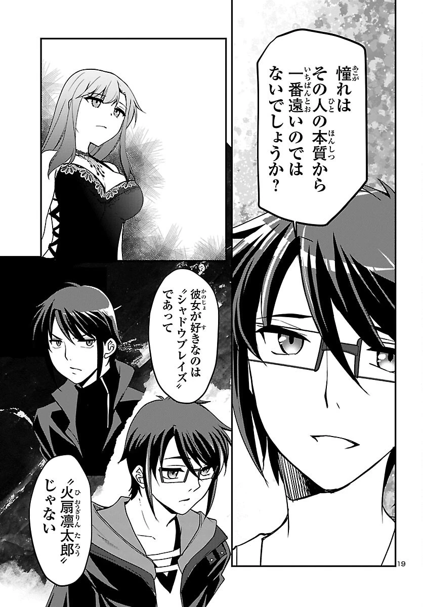 こじらせ転生魔王と7人のおしかけ乙女のラグナロク・システム 第4話 - 19