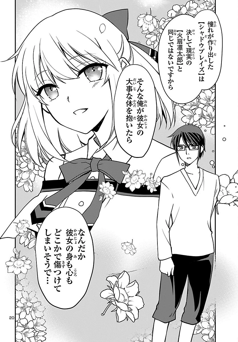 こじらせ転生魔王と7人のおしかけ乙女のラグナロク・システム 第4話 - 20