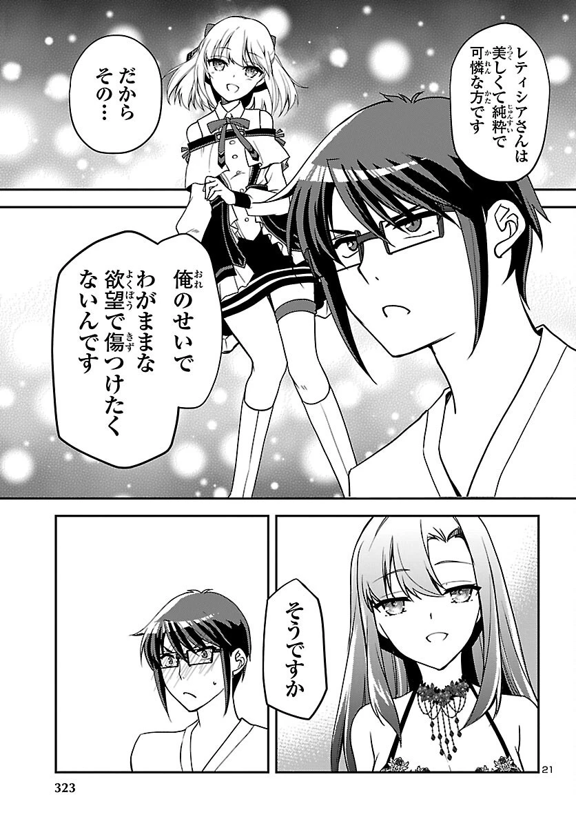 こじらせ転生魔王と7人のおしかけ乙女のラグナロク・システム 第4話 - 21