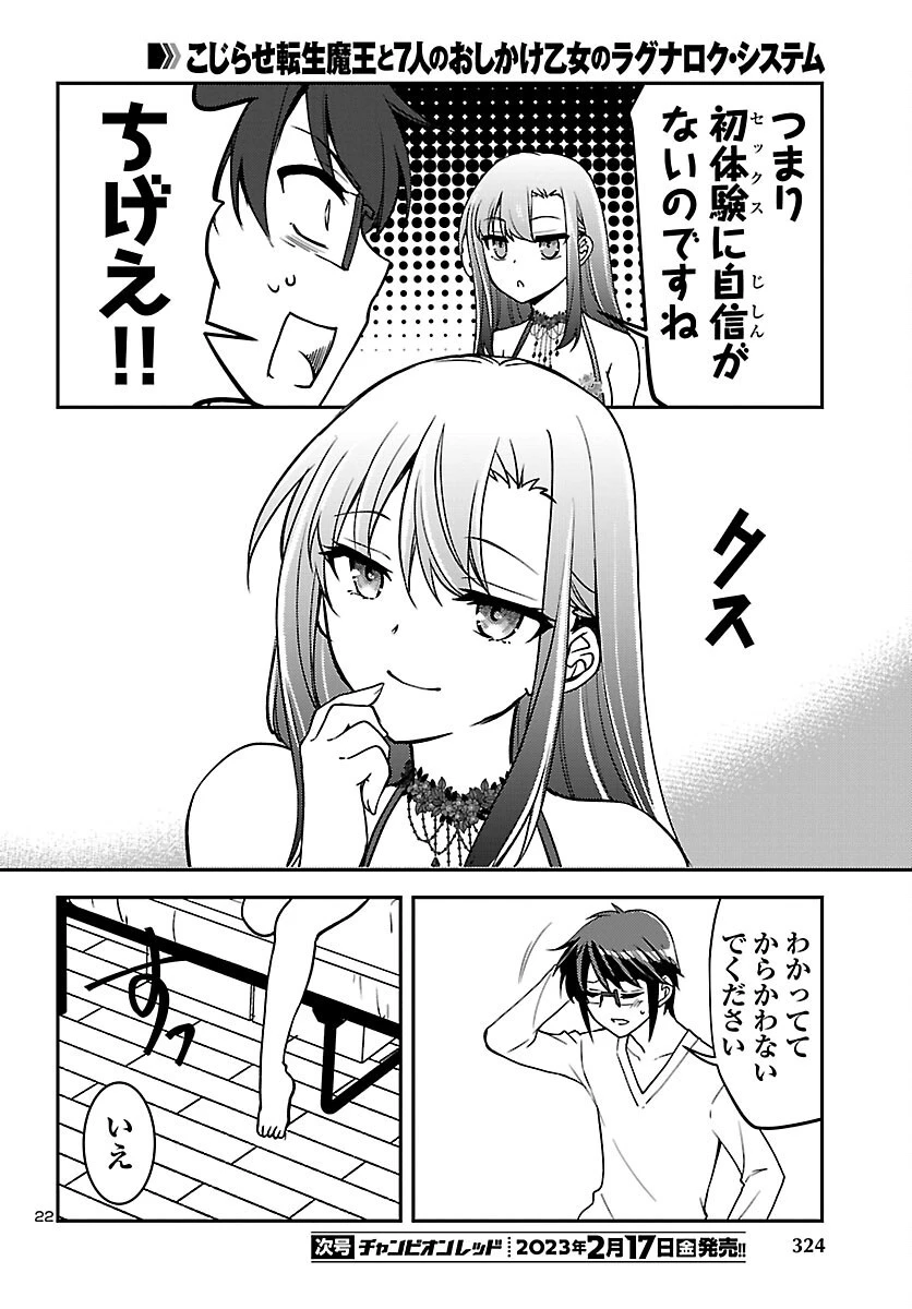 こじらせ転生魔王と7人のおしかけ乙女のラグナロク・システム 第4話 - 22