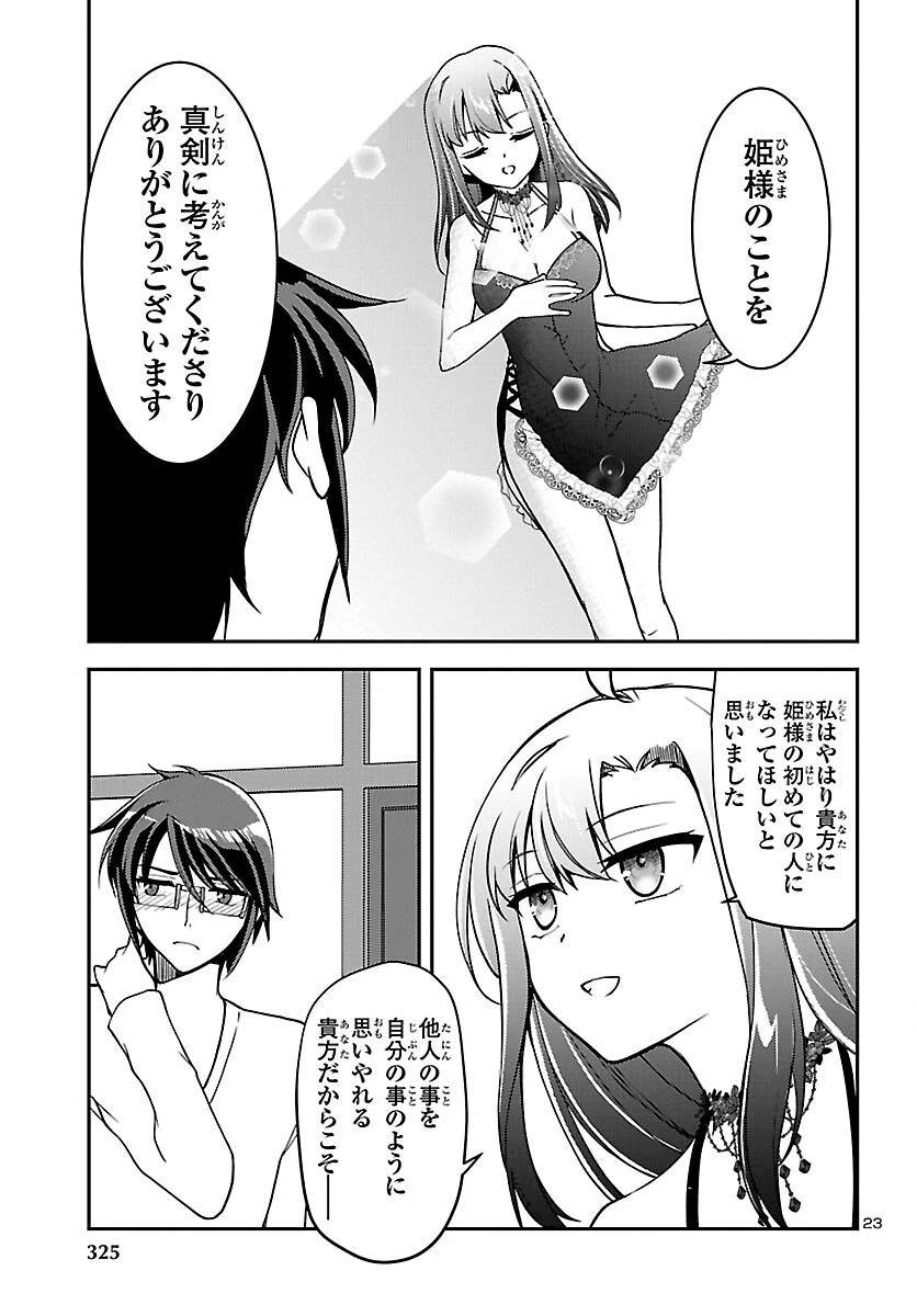 こじらせ転生魔王と7人のおしかけ乙女のラグナロク・システム 第4話 - 23