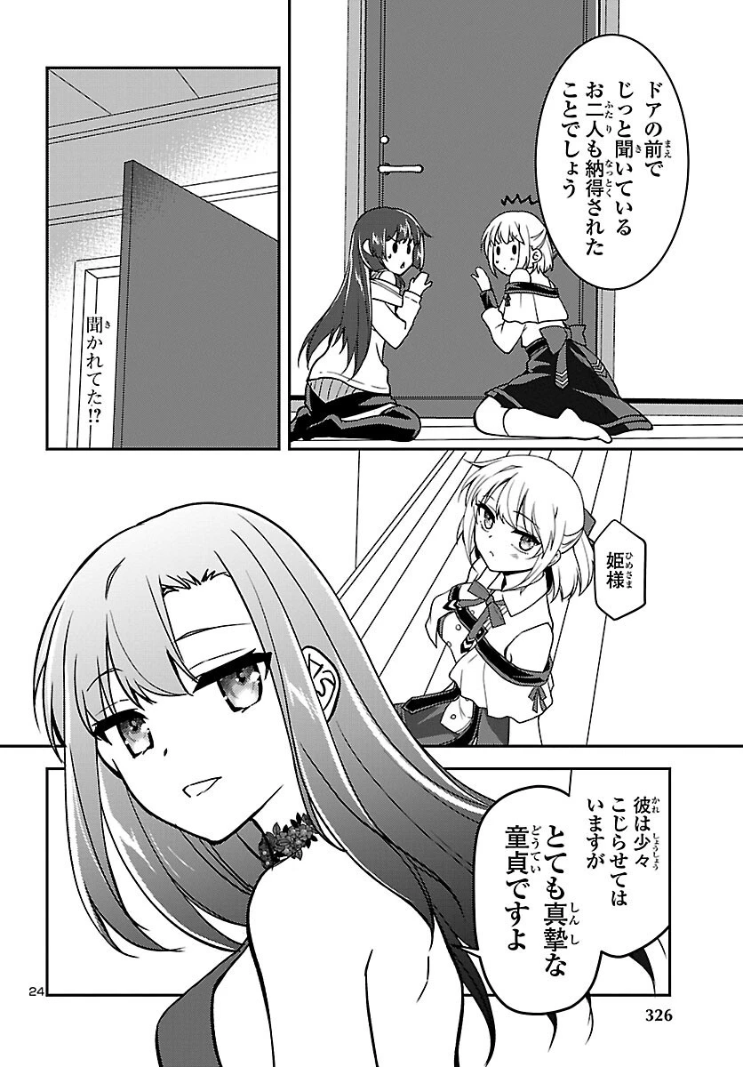 こじらせ転生魔王と7人のおしかけ乙女のラグナロク・システム 第4話 - 24