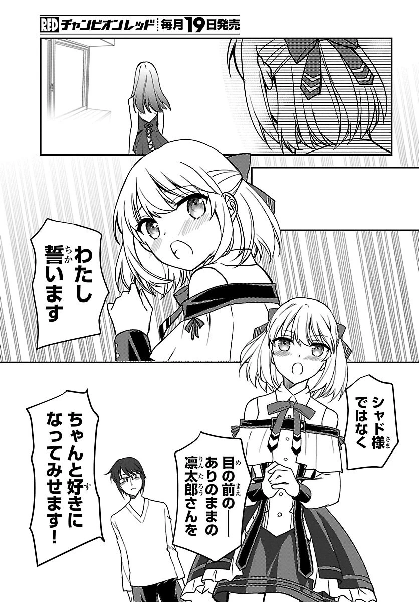 こじらせ転生魔王と7人のおしかけ乙女のラグナロク・システム 第4話 - 25