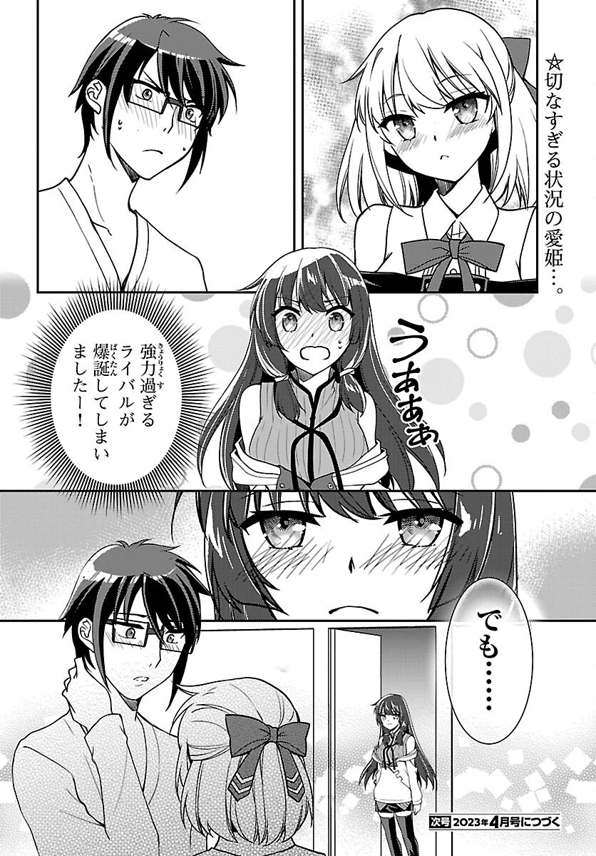 こじらせ転生魔王と7人のおしかけ乙女のラグナロク・システム 第4話 - 26