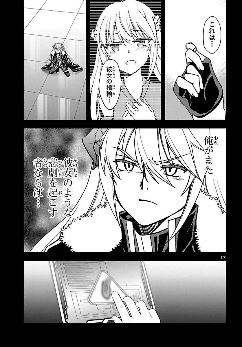 こじらせ転生魔王と7人のおしかけ乙女のラグナロク・システム 第5話 - 17