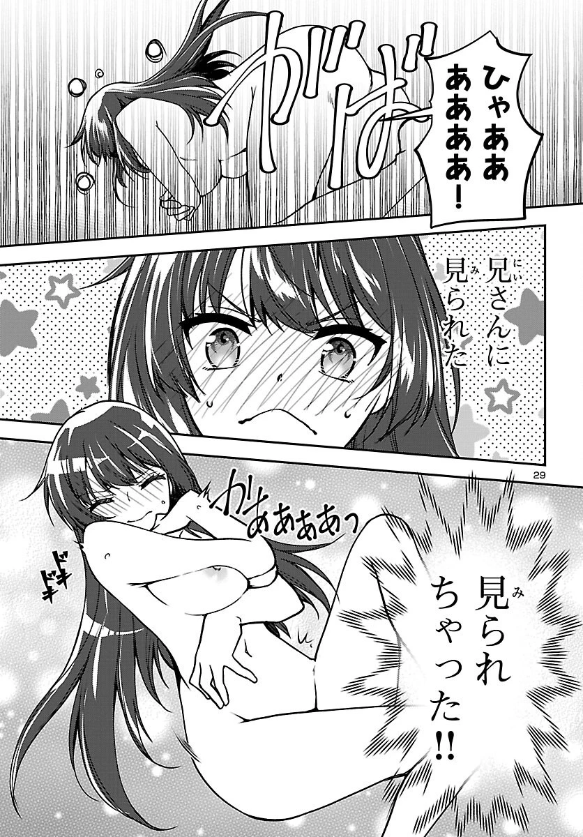 こじらせ転生魔王と7人のおしかけ乙女のラグナロク・システム 第5話 - 29