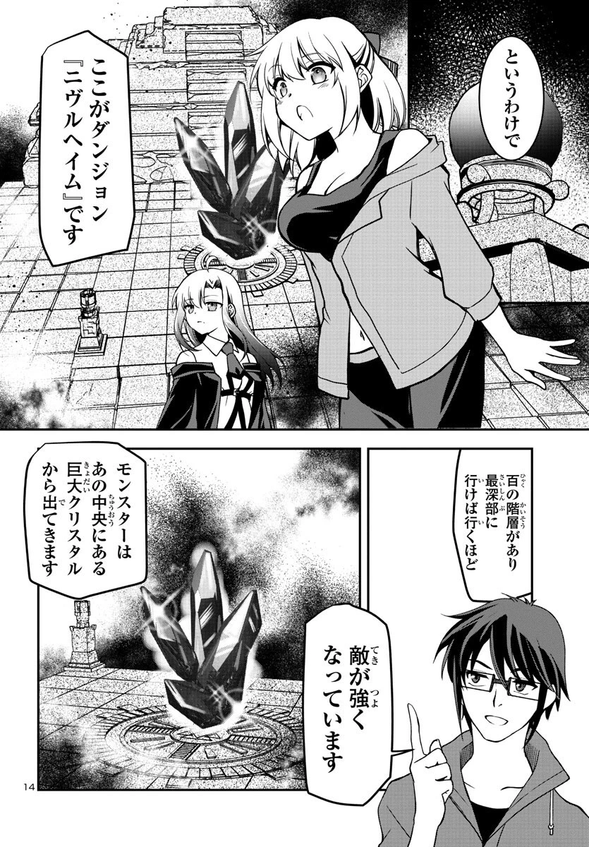 こじらせ転生魔王と7人のおしかけ乙女のラグナロク・システム 第9話 - 14