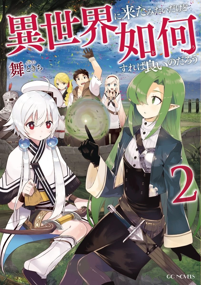 異世界に来たみたいだけど如何すれば良いのだろう 第1話 - 1
