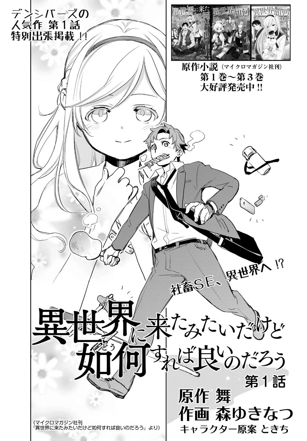 異世界に来たみたいだけど如何すれば良いのだろう 第1話 - 2